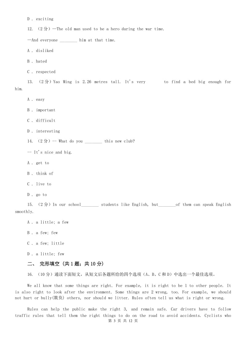 牛津版（深圳·广州）初中英语八年级上册Module 3 Unit 5 同步练习（1）（II ）卷.doc_第3页