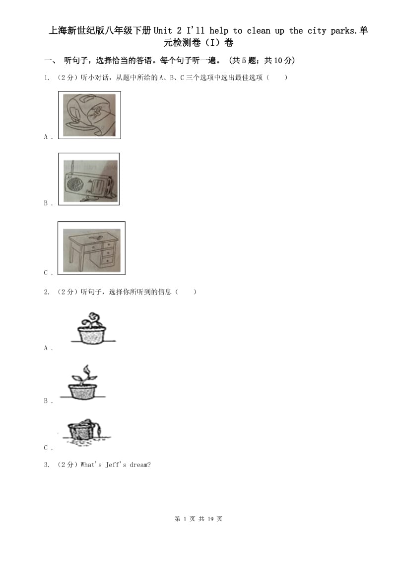 上海新世纪版八年级下册Unit 2 Ill help to clean up the city parks.单元检测卷（I）卷.doc_第1页