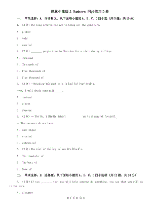 譯林牛津版2 Numbers 同步練習(xí)D卷.doc