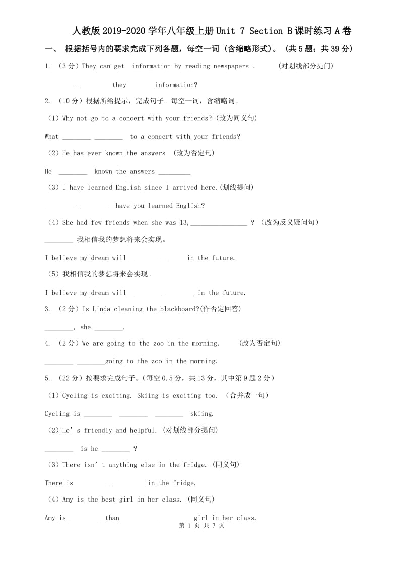 人教版2019-2020学年八年级上册Unit 7 Section B课时练习A卷.doc_第1页