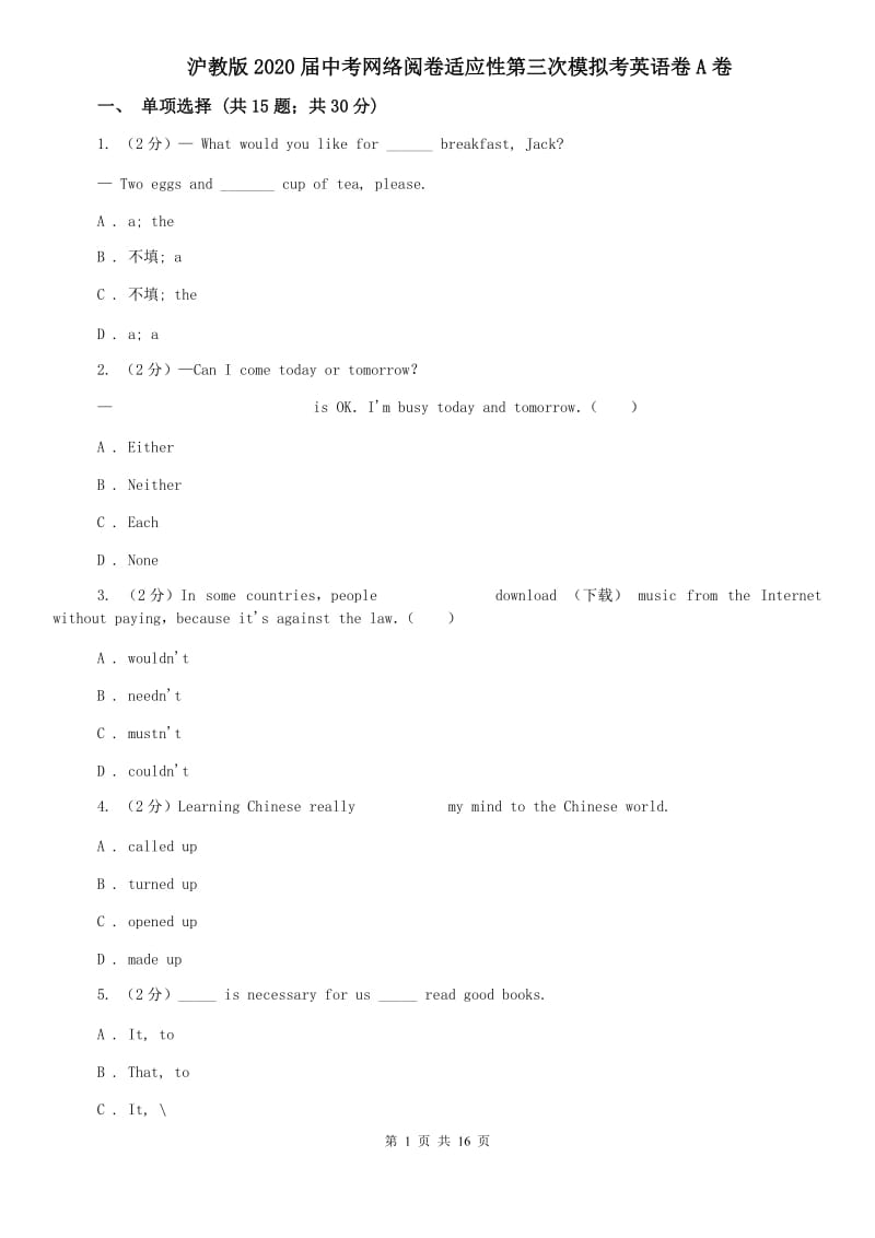 沪教版2020届中考网络阅卷适应性第三次模拟考英语卷A卷.doc_第1页