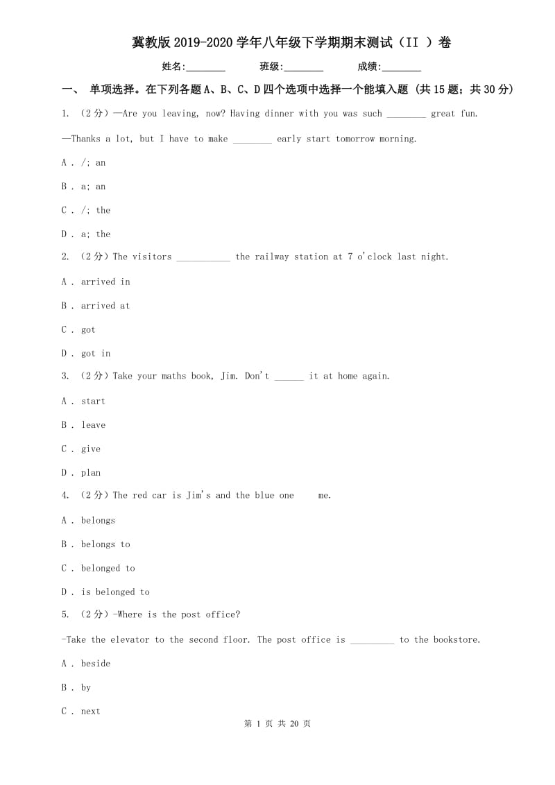 冀教版2019-2020学年八年级下学期期末测试（II ）卷.doc_第1页