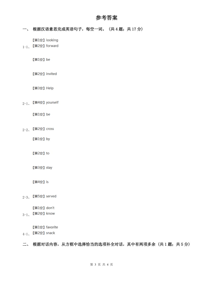 人教版2019-2020学年八年级上册Unit 5 Section A课时练习A卷.doc_第3页