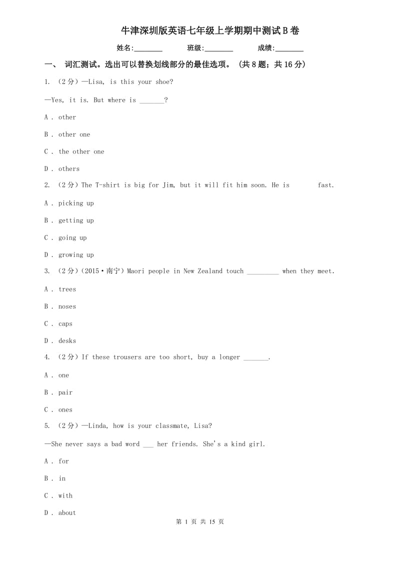 牛津深圳版英语七年级上学期期中测试B卷.doc_第1页