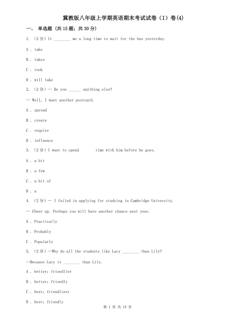 冀教版八年级上学期英语期末考试试卷（I）卷(4).doc_第1页