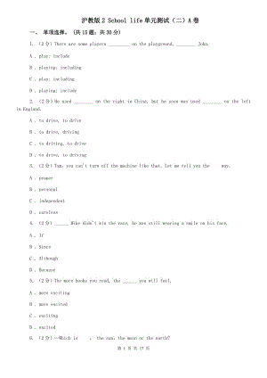 滬教版2 School life單元測試（二）A卷.doc
