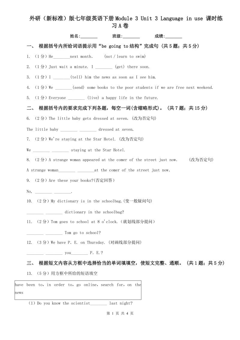 外研（新标准）版七年级英语下册Module 3 Unit 3 Language in use 课时练习A卷.doc_第1页