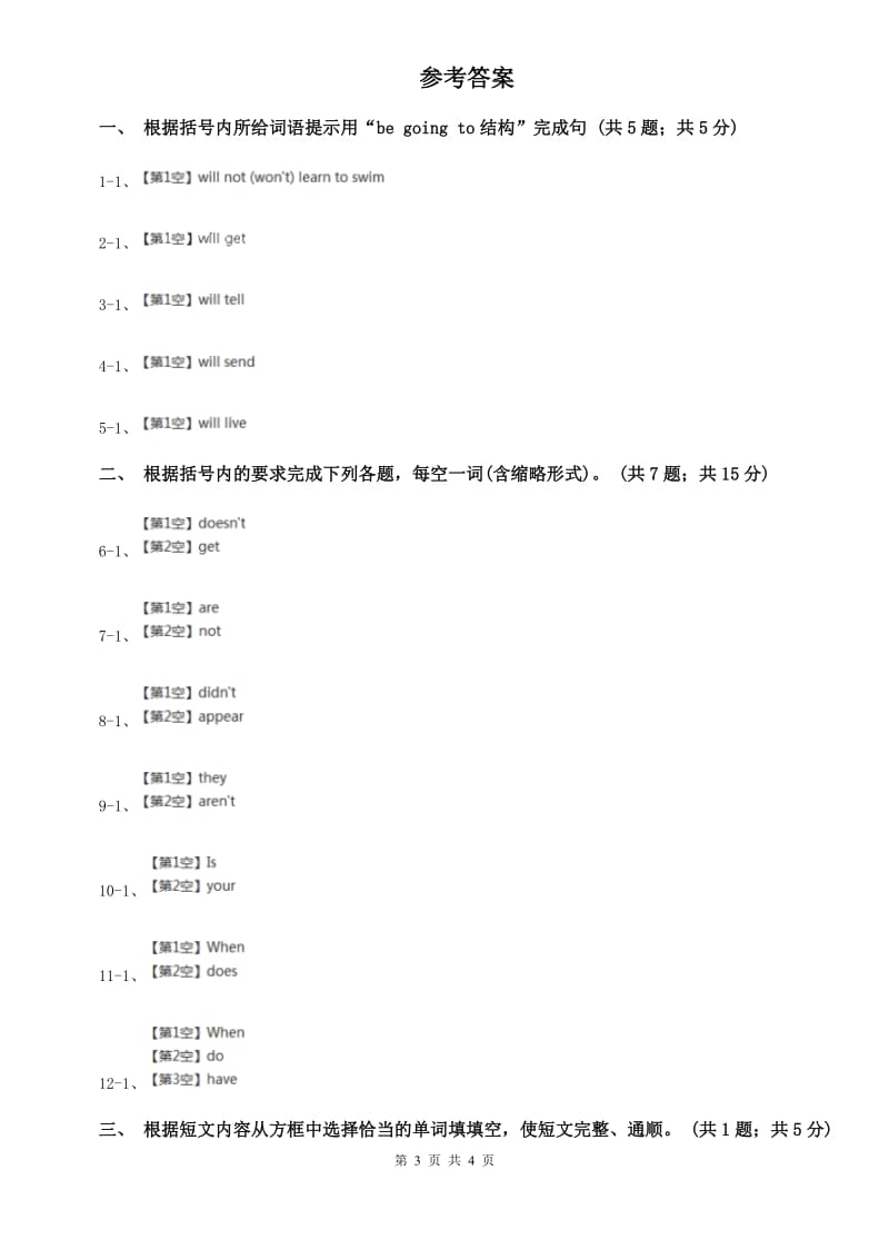 外研（新标准）版七年级英语下册Module 3 Unit 3 Language in use 课时练习A卷.doc_第3页