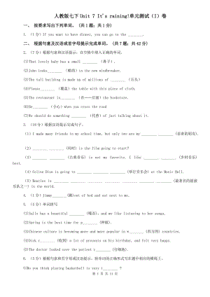 人教版七下Unit 7 Its raining!單元測(cè)試（I）卷.doc