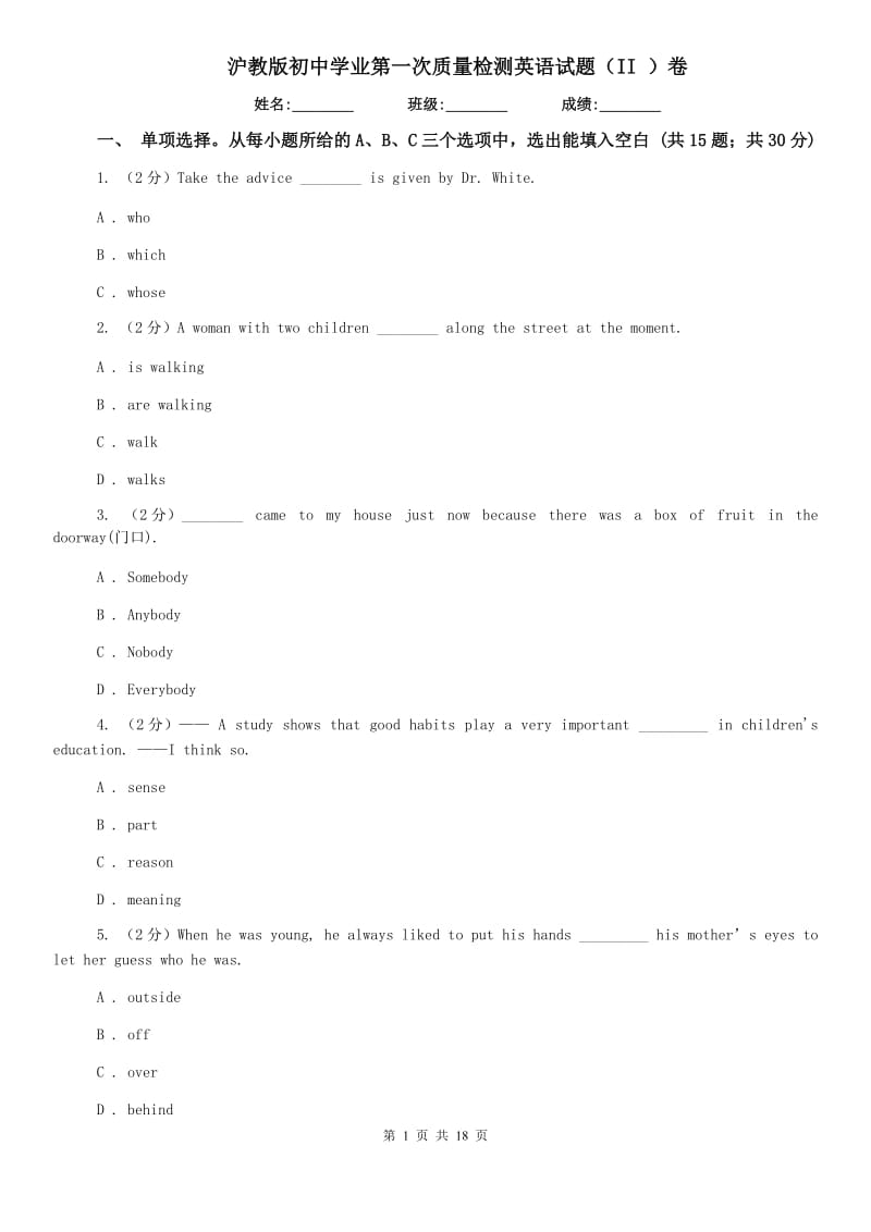 沪教版初中学业第一次质量检测英语试题（II ）卷.doc_第1页