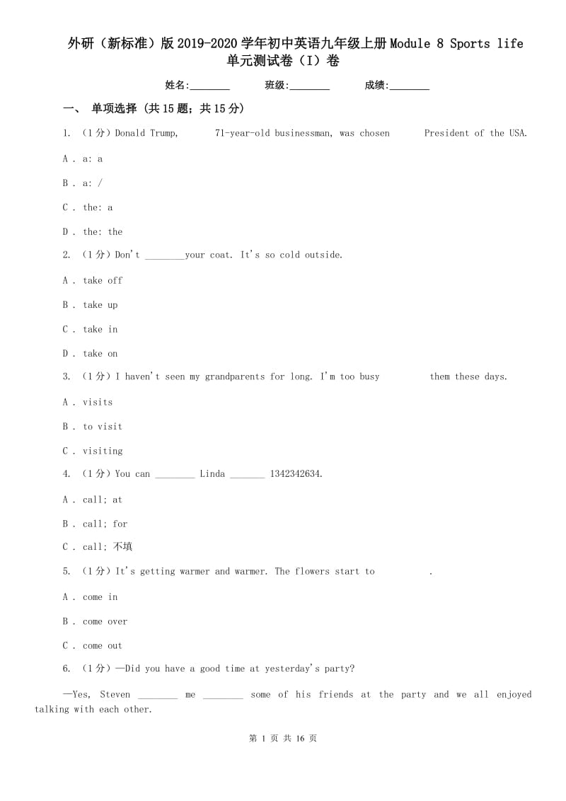 外研（新标准）版2019-2020学年初中英语九年级上册Module 8 Sports life单元测试卷（I）卷.doc_第1页