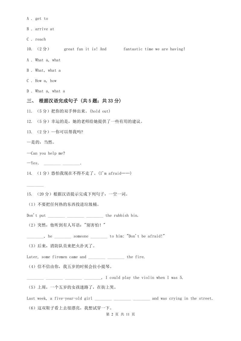 初中英语冀教版七年级下册Unit 6 Lesson 31 What Strange Weather! 同步练习B卷D卷.doc_第2页