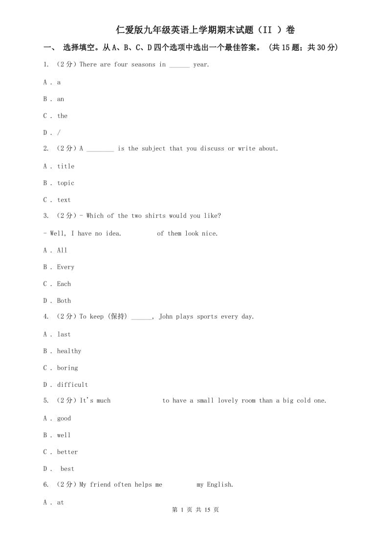 仁爱版九年级英语上学期期末试题（II ）卷.doc_第1页