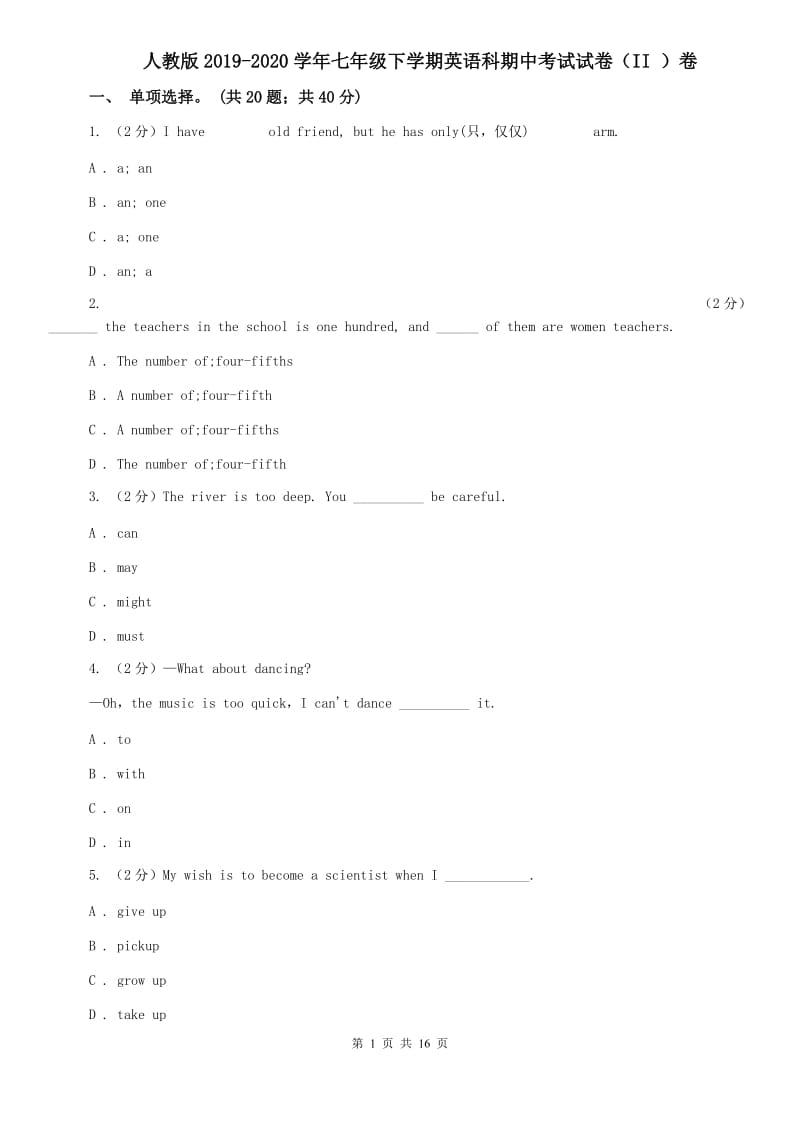 人教版2019-2020学年七年级下学期英语科期中考试试卷（II ）卷.doc_第1页