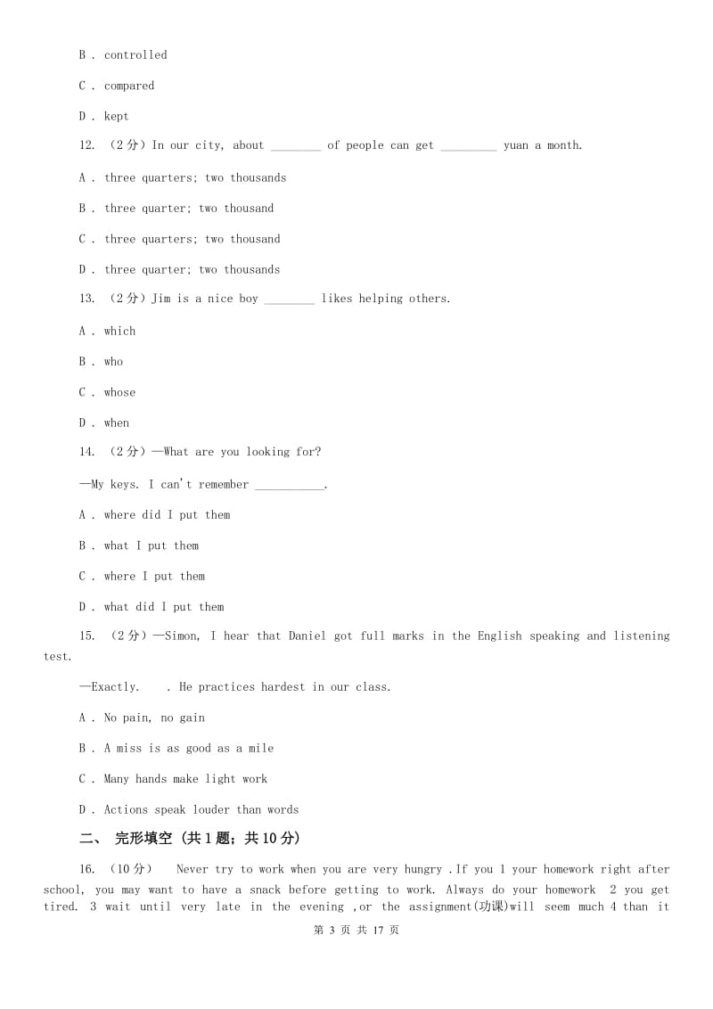 冀教版九年级上学期第一次模拟英语试卷C卷.doc_第3页