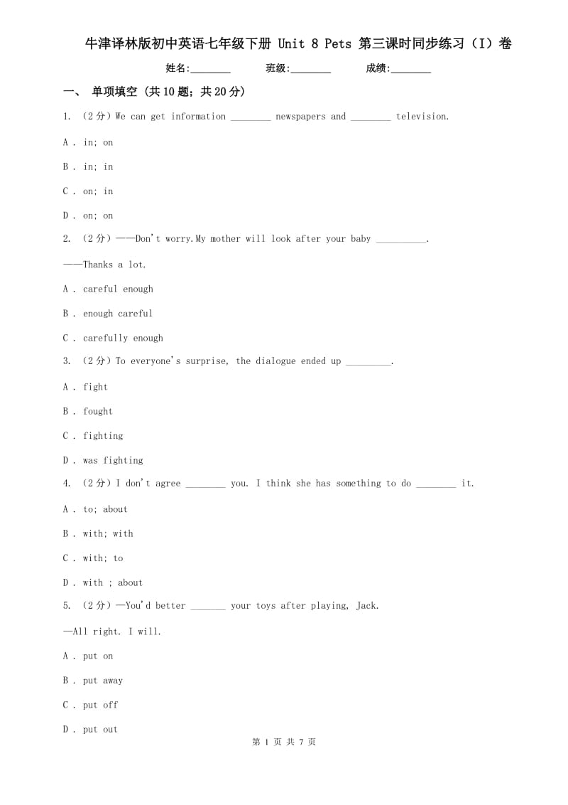 牛津译林版初中英语七年级下册 Unit 8 Pets 第三课时同步练习（I）卷.doc_第1页