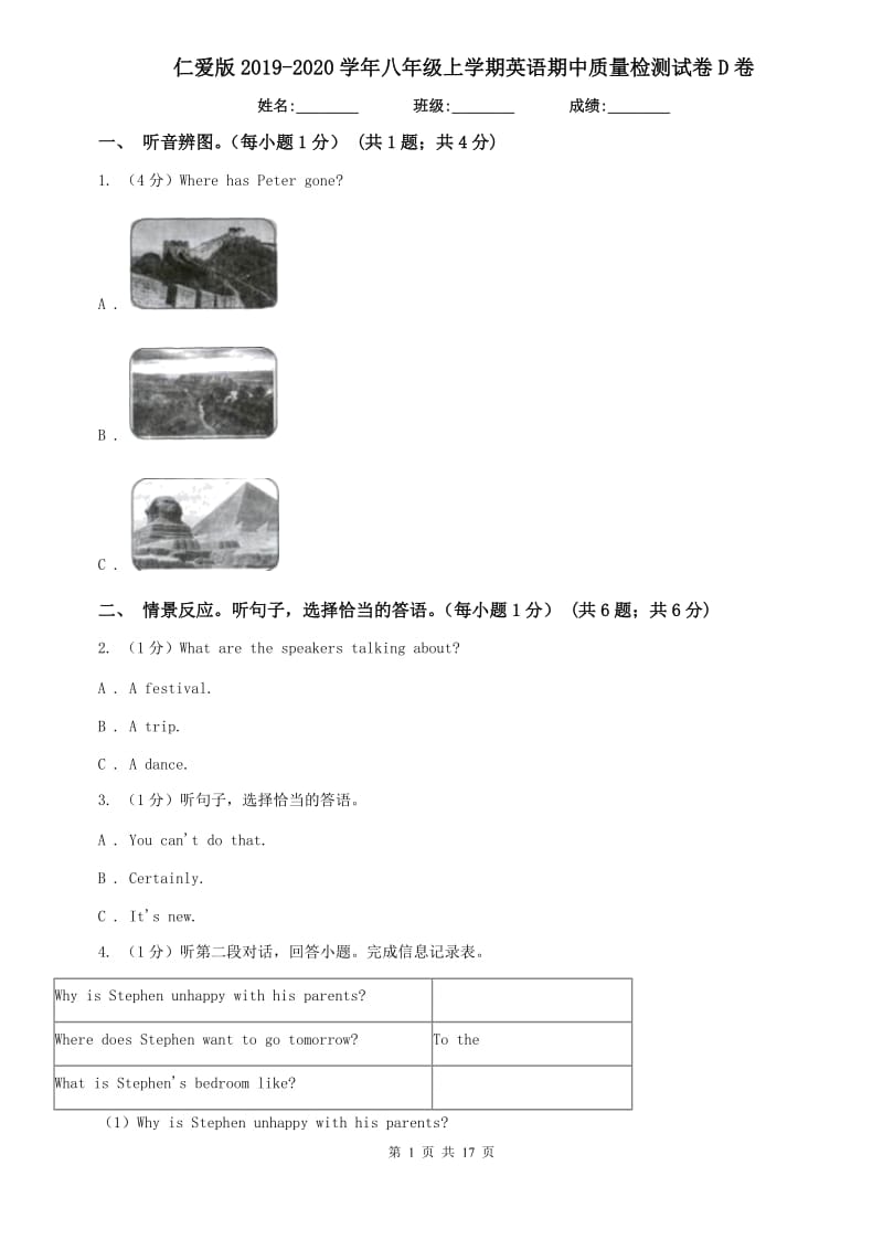 仁爱版2019-2020学年八年级上学期英语期中质量检测试卷D卷.doc_第1页