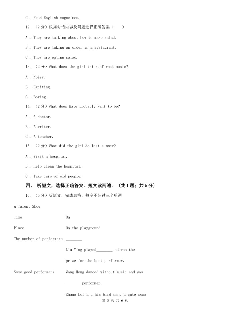 英语八年级下册Unit 1 Whats the matter_同步听力辅导基础巩固D卷.doc_第3页