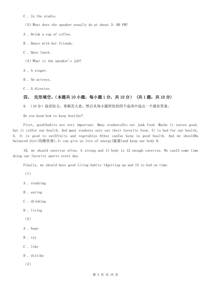 上海版2019-2020学年七年级上学期英语9月月考试卷（II ）卷.doc_第3页