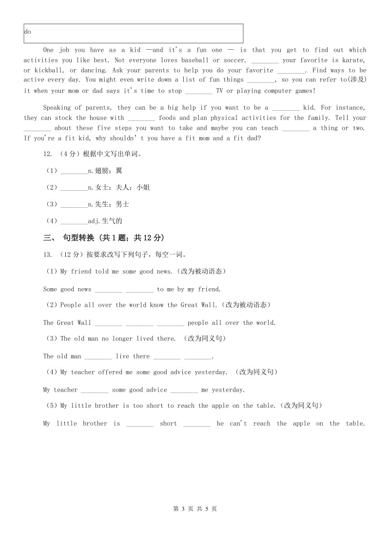 外研版英语九年级下册Module 6 Unit 2 Knives and forks are used for mostWestern food. 单元检测A卷.doc_第3页