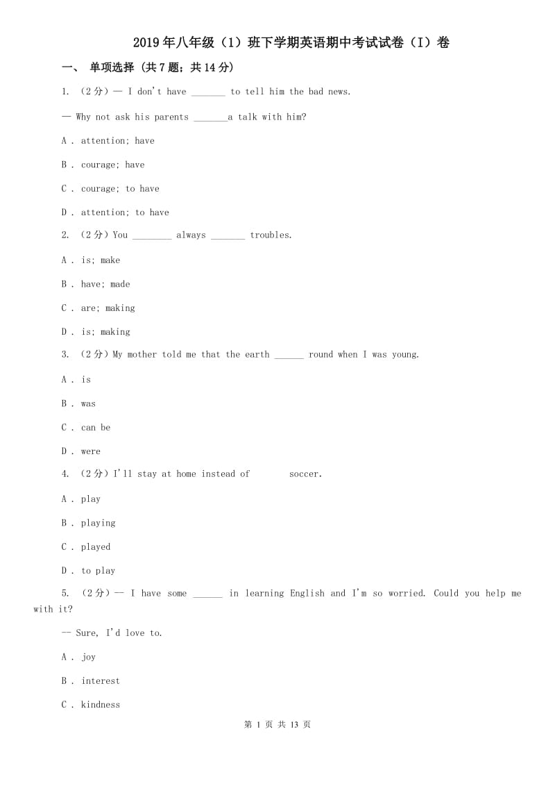 2019年八年级（1）班下学期英语期中考试试卷（I）卷.doc_第1页