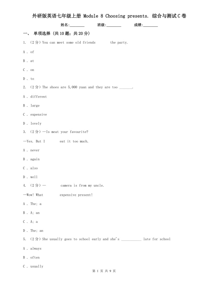 外研版英语七年级上册 Module 8 Choosing presents. 综合与测试C卷.doc_第1页