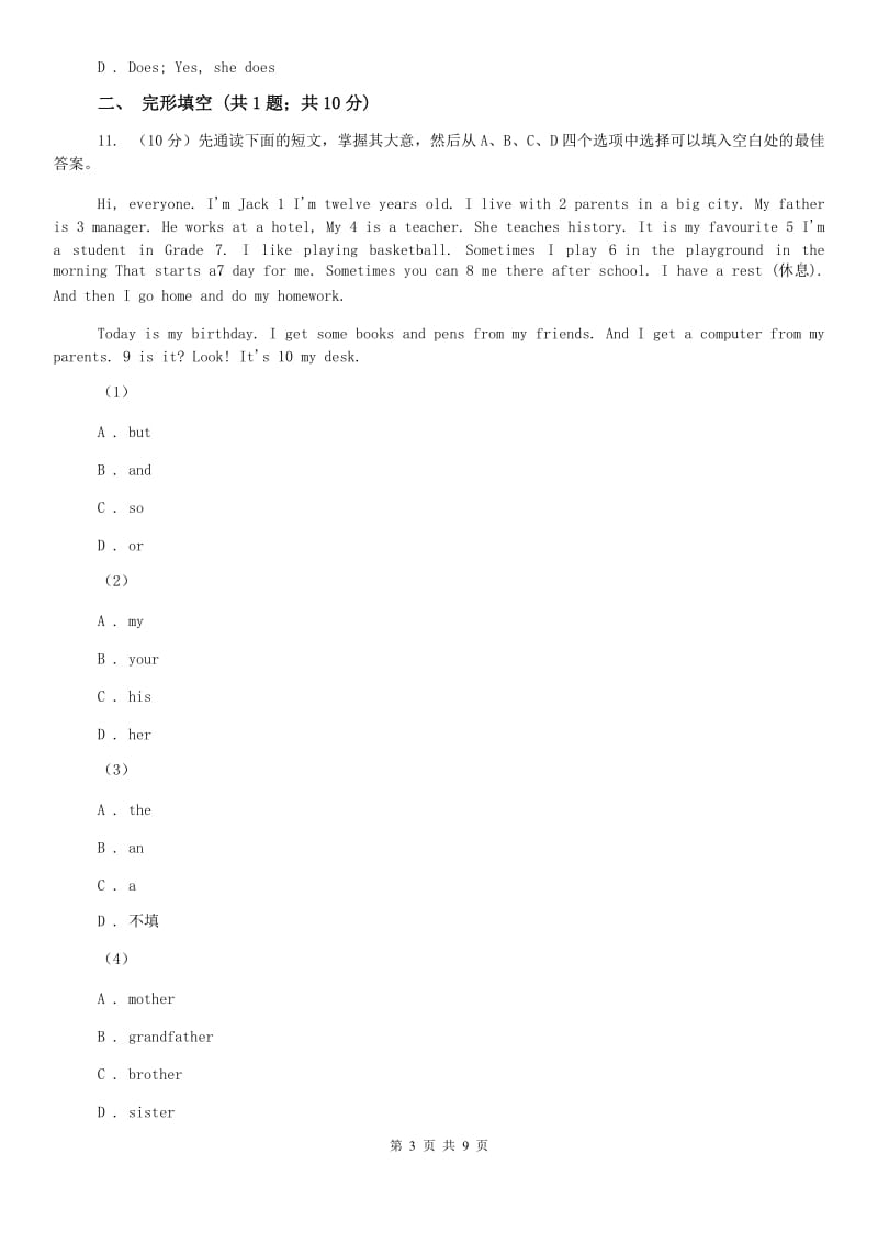 外研版英语七年级上册 Module 8 Choosing presents. 综合与测试C卷.doc_第3页