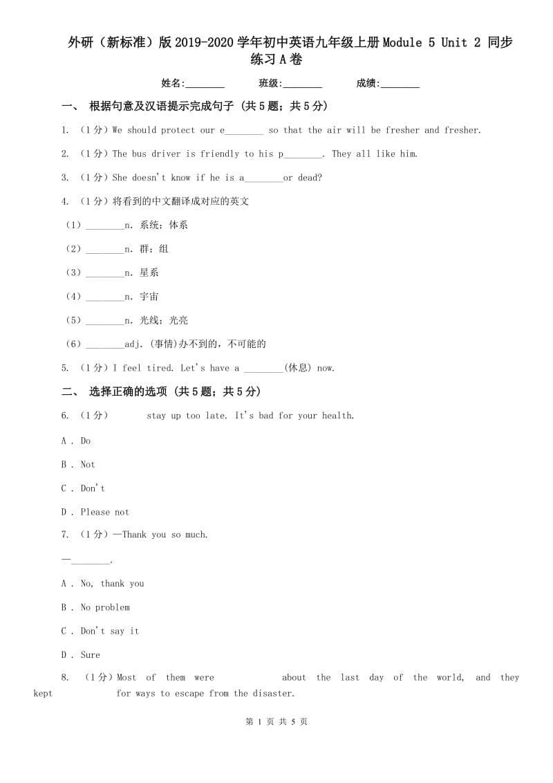 外研（新标准）版2019-2020学年初中英语九年级上册Module 5 Unit 2 同步练习A卷.doc_第1页