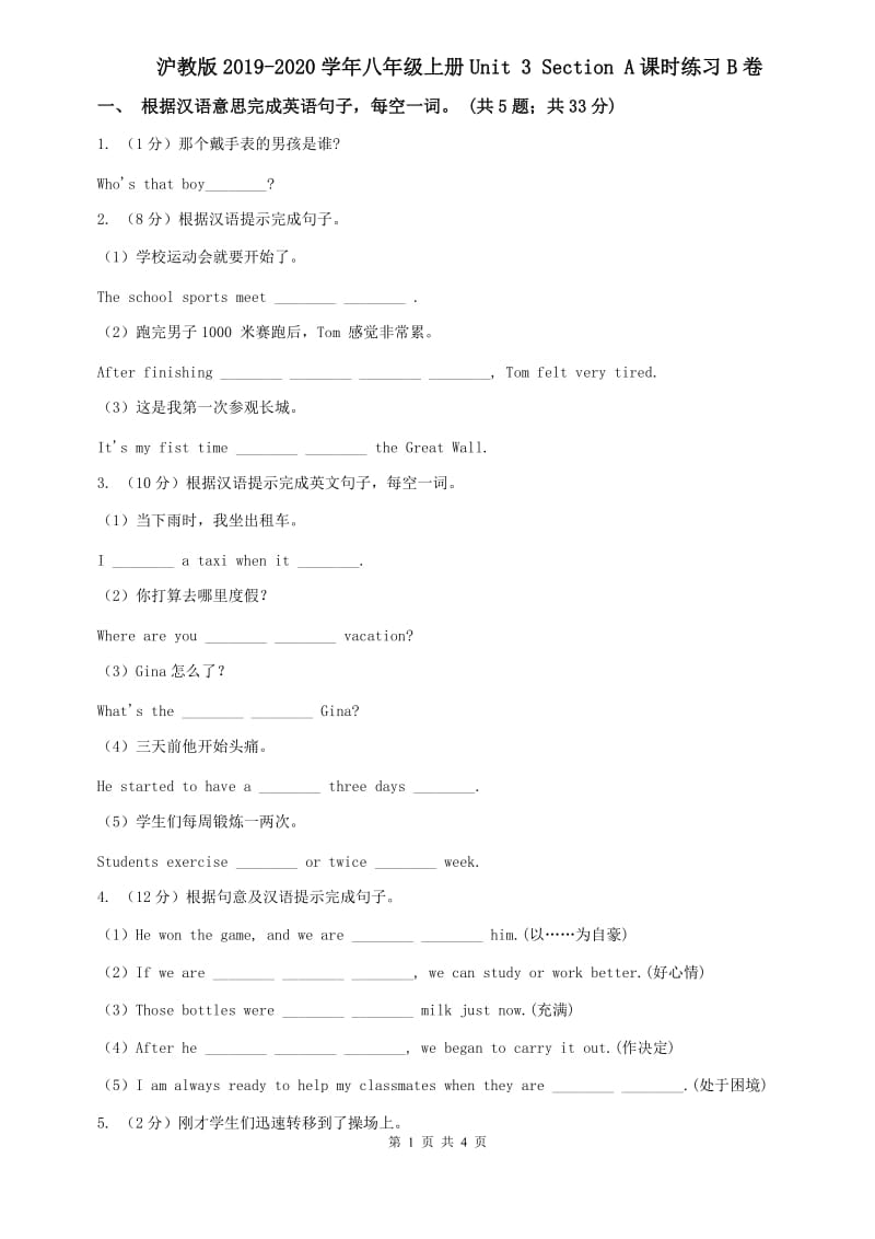 沪教版2019-2020学年八年级上册Unit 3 Section A课时练习B卷.doc_第1页