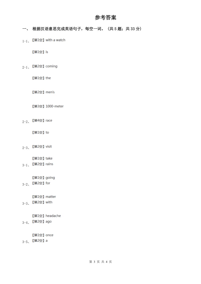 沪教版2019-2020学年八年级上册Unit 3 Section A课时练习B卷.doc_第3页