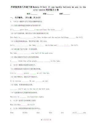 外研版英語(yǔ)八年級(jí)下冊(cè)Module 8 Unit 1I can hardly believe we are in the city centre同步練習(xí)A卷.doc