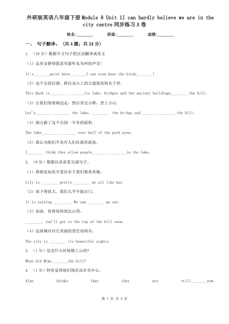 外研版英语八年级下册Module 8 Unit 1I can hardly believe we are in the city centre同步练习A卷.doc_第1页