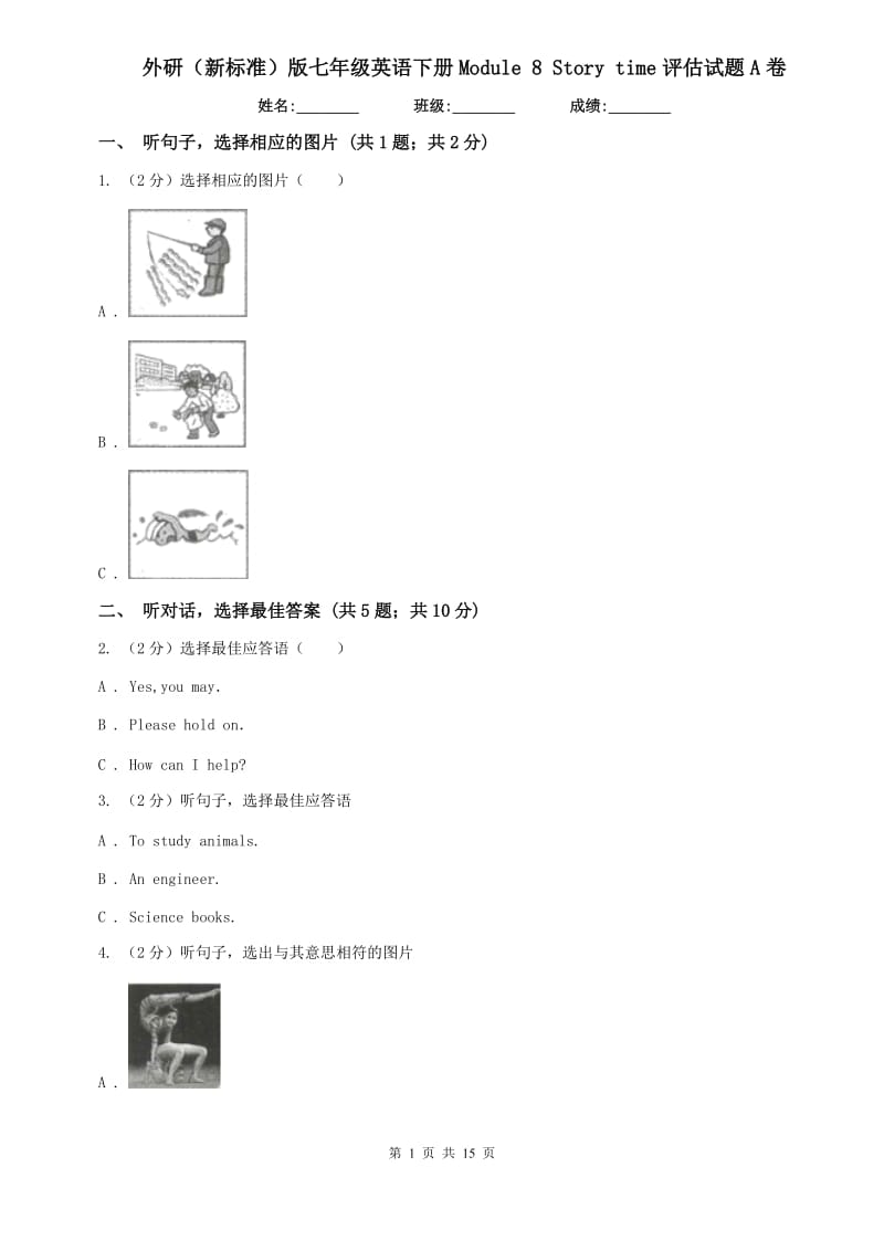 外研（新标准）版七年级英语下册Module 8 Story time评估试题A卷.doc_第1页