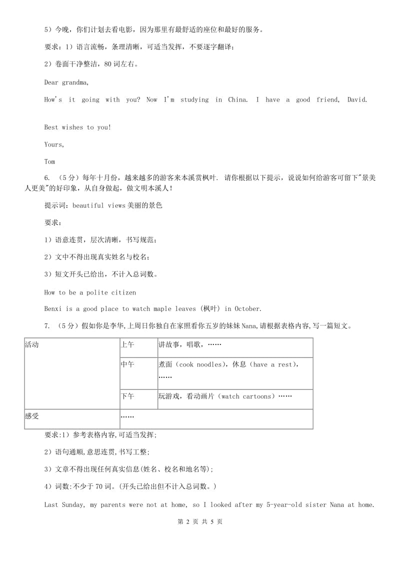 牛津版（深圳·广州）2019-2020学年初中英语七年级上册期末复习（题型专练）：书面表达（II ）卷.doc_第2页