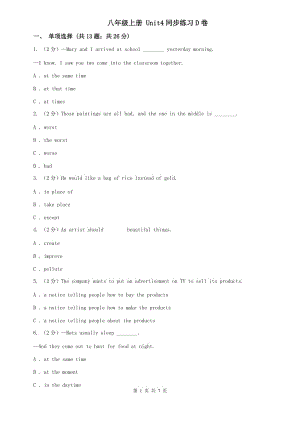 八年級(jí)上冊(cè) Unit4同步練習(xí)D卷.doc