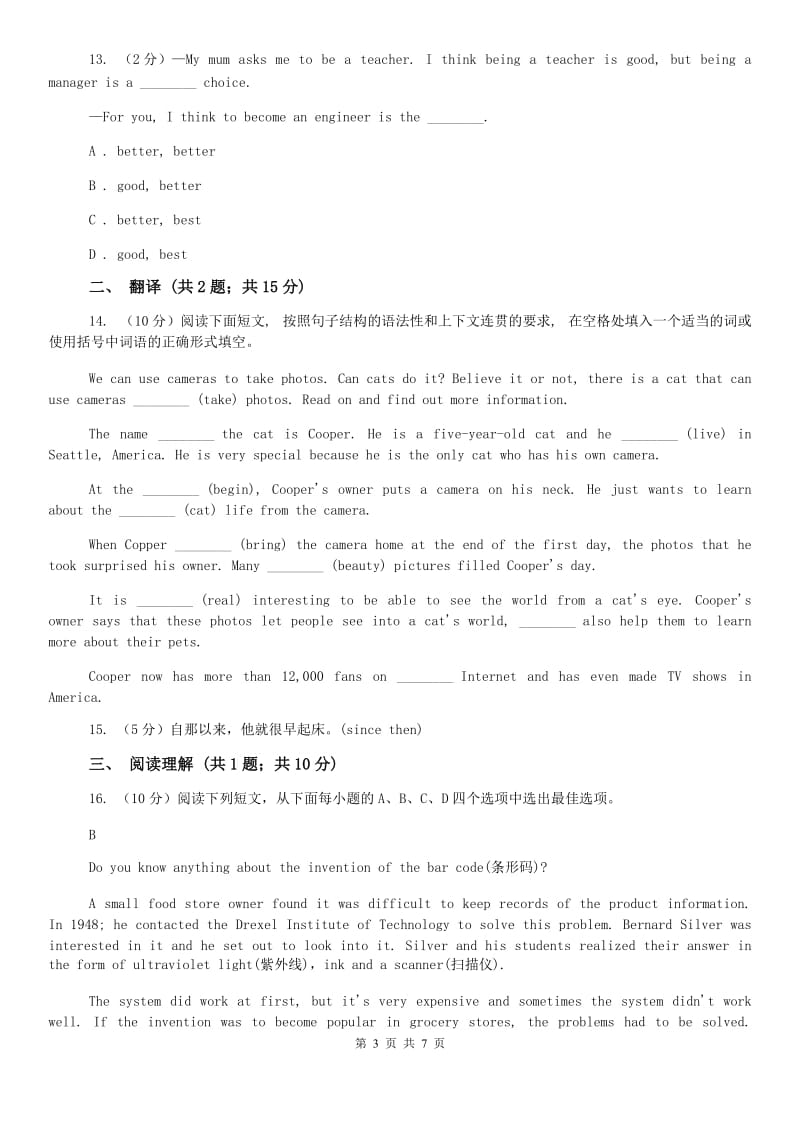 八年级上册 Unit4同步练习D卷.doc_第3页