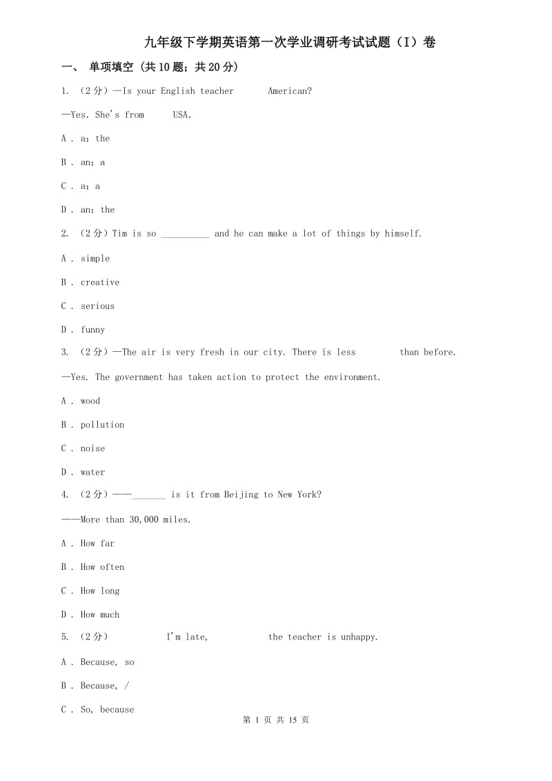 九年级下学期英语第一次学业调研考试试题（I）卷.doc_第1页