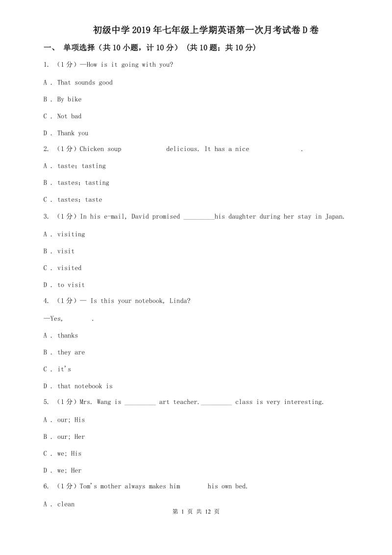 初级中学2019年七年级上学期英语第一次月考试卷D卷.doc_第1页