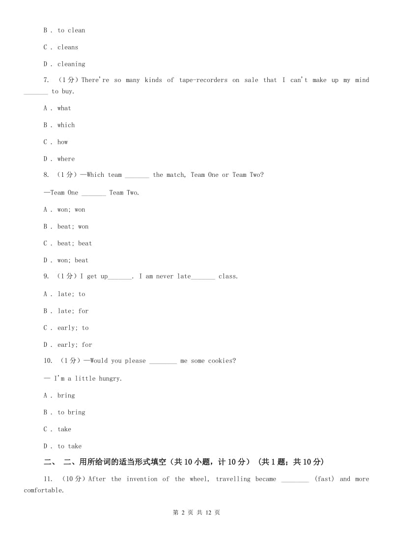 初级中学2019年七年级上学期英语第一次月考试卷D卷.doc_第2页