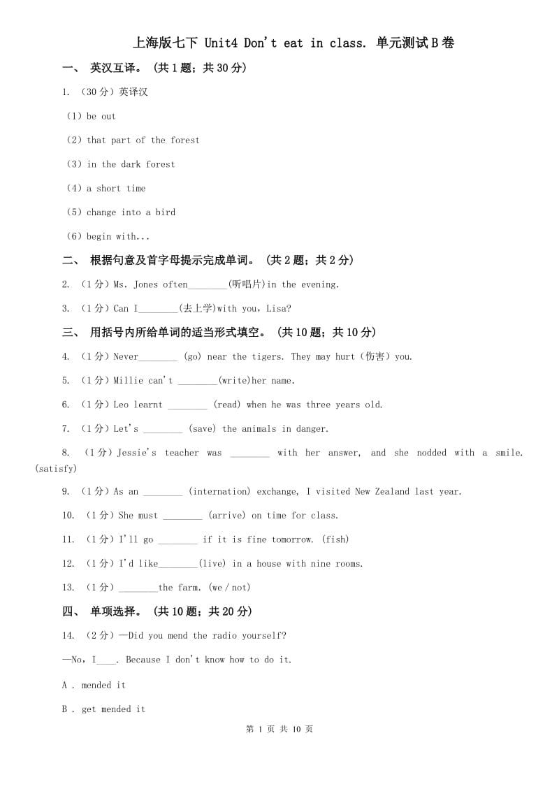 上海版七下 Unit4 Dont eat in class. 单元测试B卷.doc_第1页