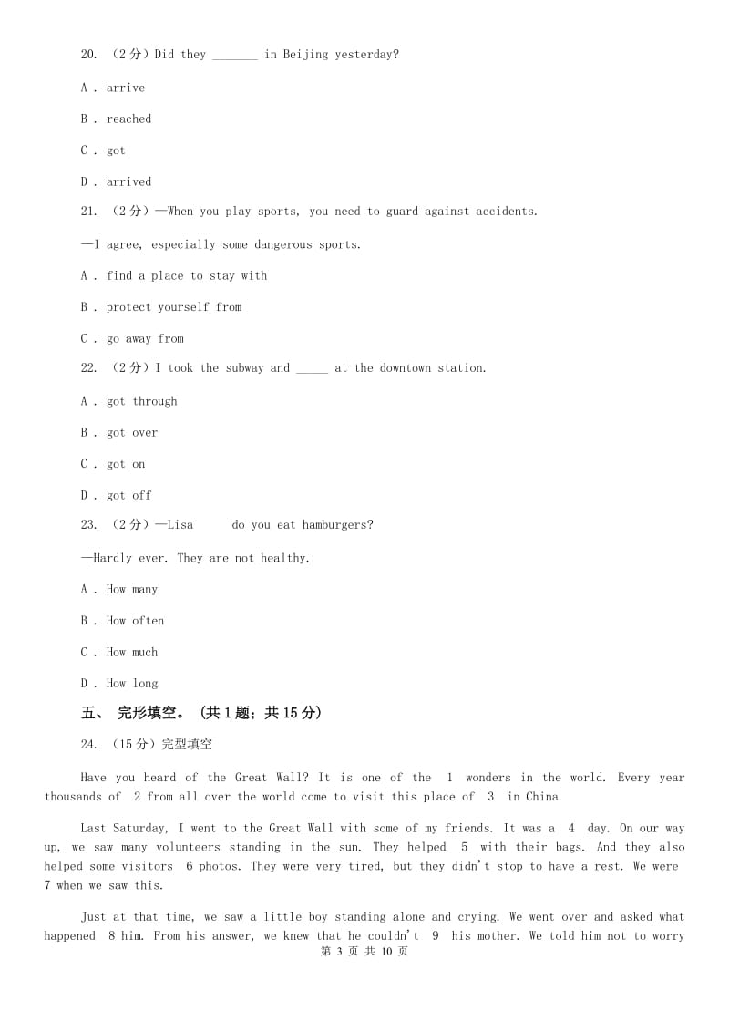 上海版七下 Unit4 Dont eat in class. 单元测试B卷.doc_第3页