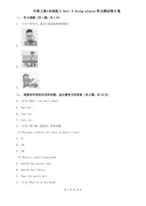 牛津上海(本地版2 Unit 3 Going places單元測(cè)試卷B卷.doc