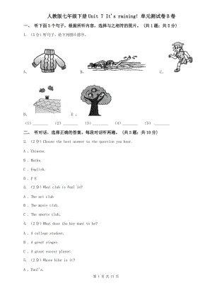 人教版七年級下冊Unit 7 Its raining! 單元測試卷B卷.doc