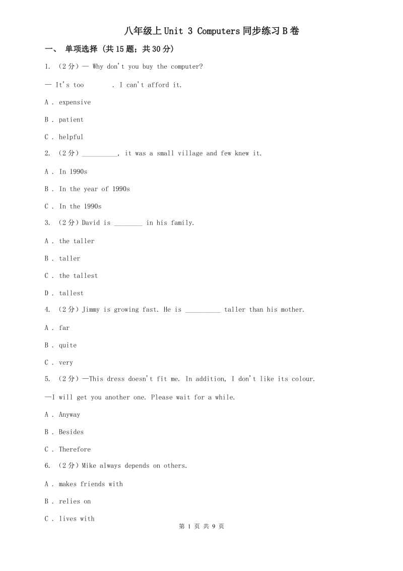 八年级上Unit 3 Computers同步练习B卷 .doc_第1页
