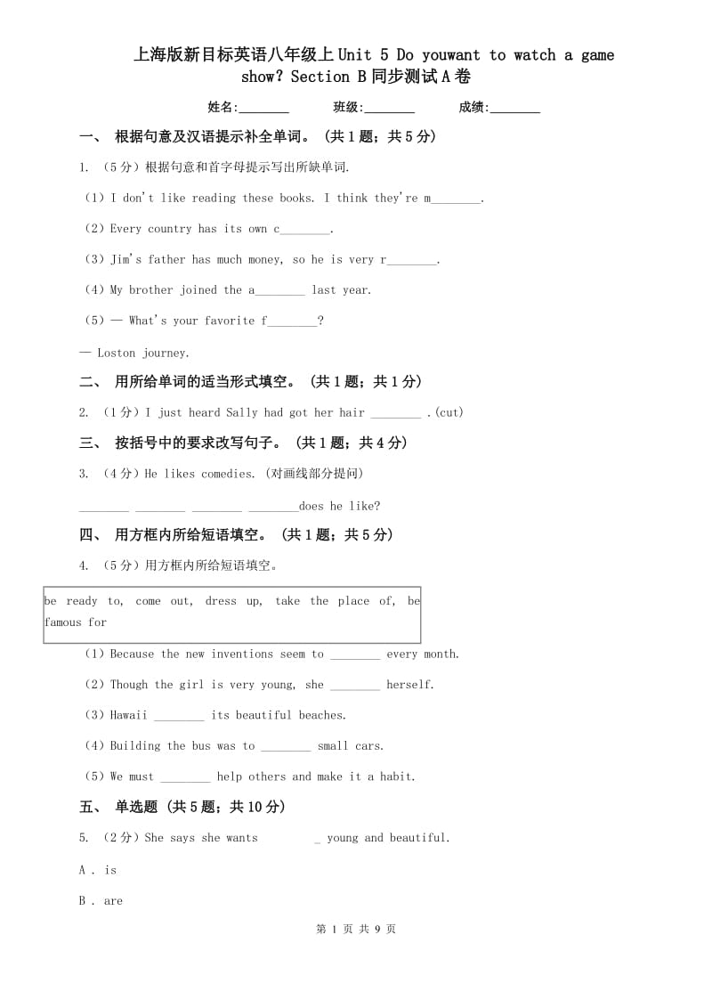 上海版新目标英语八年级上Unit 5 Do youwant to watch a game show？Section B同步测试A卷.doc_第1页