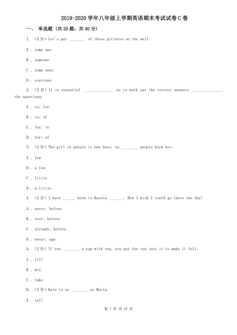 2019-2020学年八年级上学期英语期末考试试卷C卷 .doc_第1页