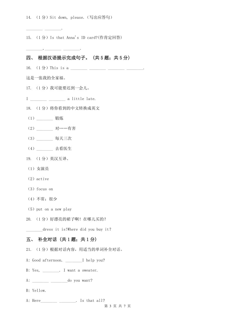 外研（新标准）版2019-2020学年初中英语七年级下册Module 6 Unit 3 Language in use 同步练习（II ）卷.doc_第3页