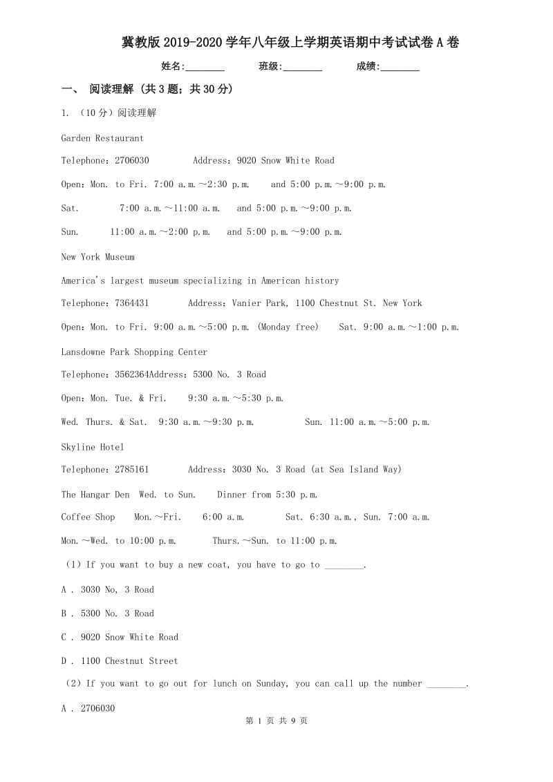 冀教版2019-2020学年八年级上学期英语期中考试试卷A卷.doc_第1页