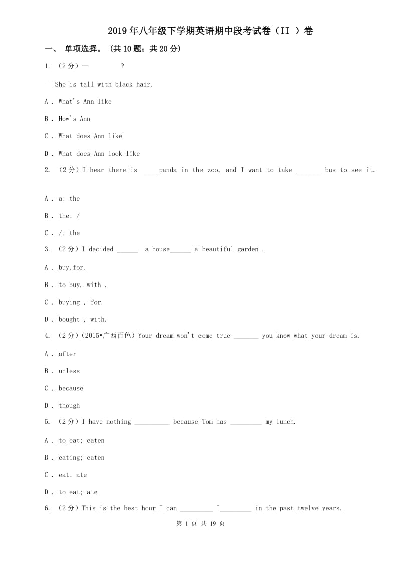 2019年八年级下学期英语期中段考试卷（II ）卷.doc_第1页