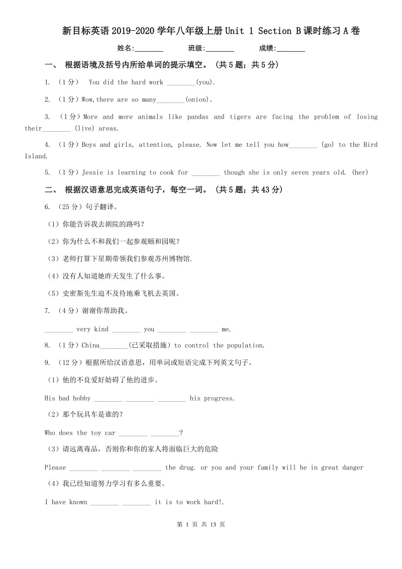 新目标英语2019-2020学年八年级上册Unit 1 Section B课时练习A卷.doc_第1页